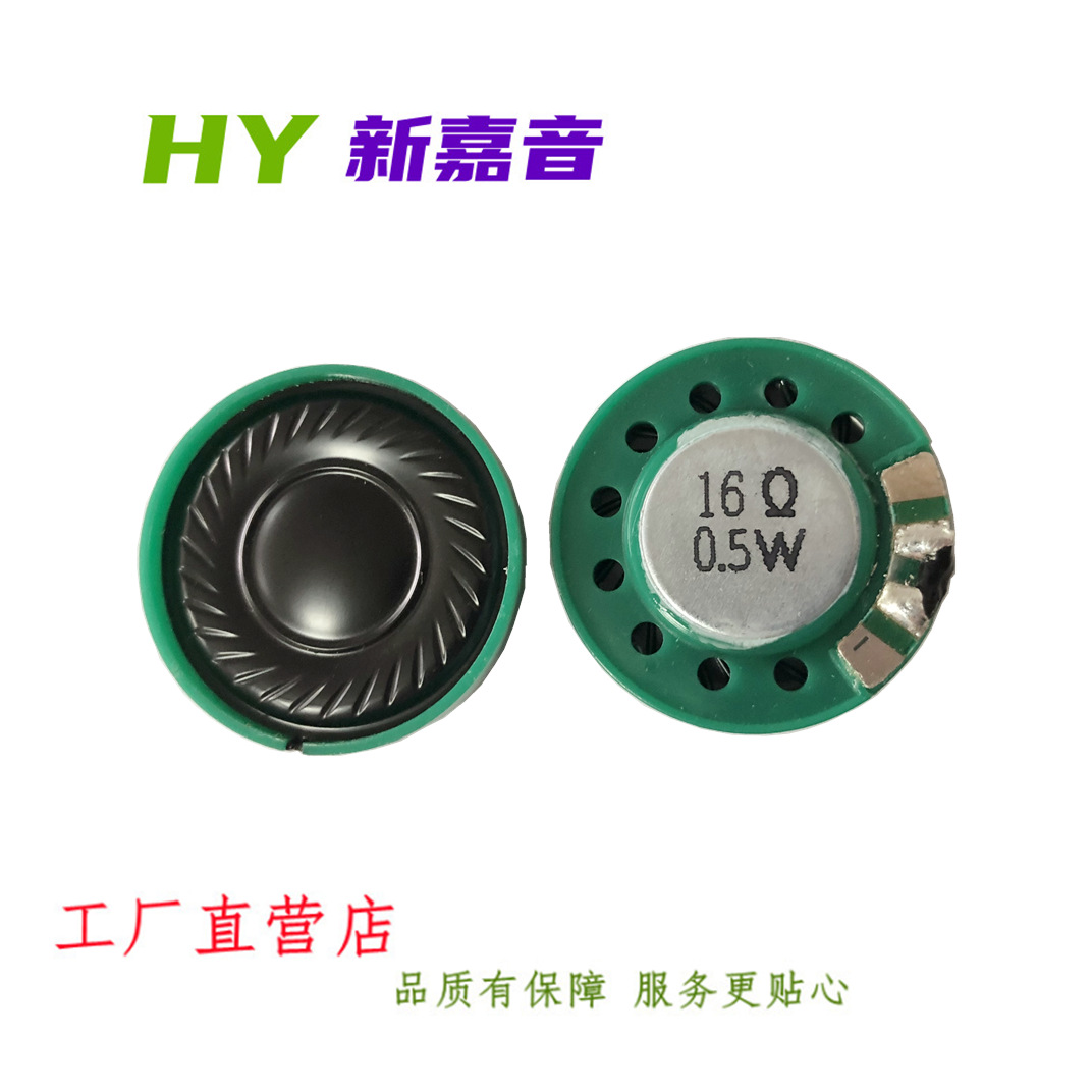 麦拉小喇叭扬声器29MM全系列取样音乐玩具公仔发声电子喇叭