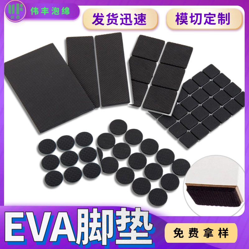 厂家直销EVA桌椅防滑脚垫家具减震带背胶自粘黑色网格|undefined