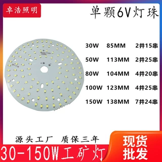 供30W-1500W球泡灯工矿灯2835灯珠集成隔离灯板 塔吊灯光源板工厂