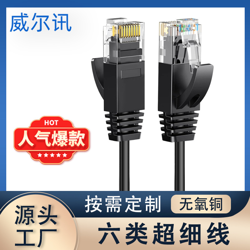 六类超细网线非屏蔽千兆双绞线CAT6过测试达标家用数据路由器跳线