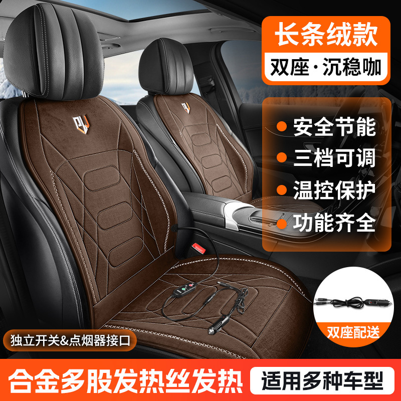 汽车加热坐垫靠背一体毛绒冬季单座车载座椅电加热垫12V24V货车|undefined