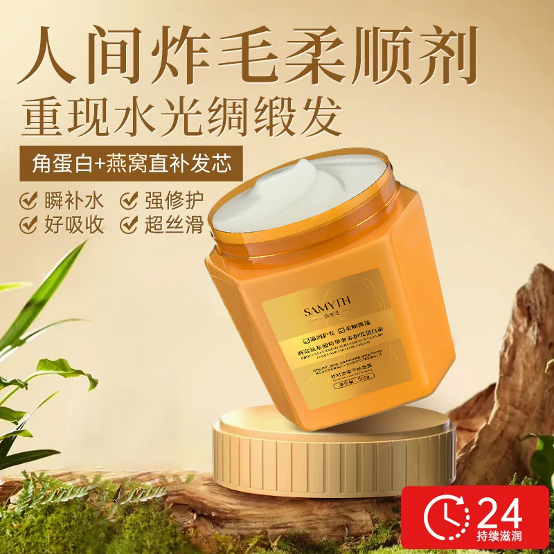 Douyin explosite, reparación, seco, encrespado, acondicionador para el cabello, reparación, daño, máscara para el cabello de nido de pájaro, crema de proteína, lavado