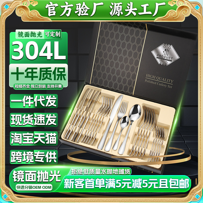 Tax-Included Cross-Border 24-Piece Set 304L Stainless Steel Knife, Fork, and Spoon Portuguese 1010 Hotel Western Steak Knife and Fork