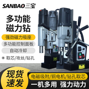 Multifunctional J1Cd-45D Sanbao Magnetic Drill Industrial Grade Powerful Magnetic Drill Hollow Drill Speed-Adjustable Bench Drill Wholesale