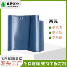 农村屋顶瓦厂家直销现货批发高端陶瓷防水耐酸别墅琉璃瓦西班牙瓦