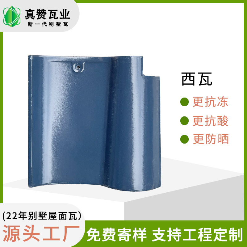 农村屋顶瓦厂家直销现货批发高端陶瓷防水耐酸别墅琉璃瓦西班牙瓦