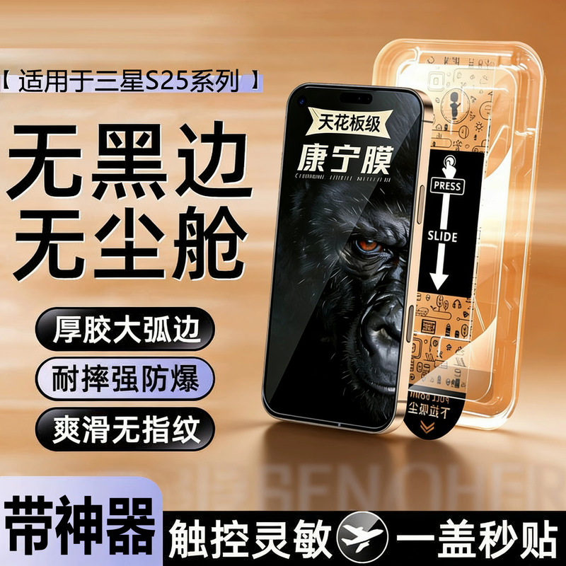 Suitable for Samsung S25 Corning Tempered Instant-Adhesive S25+ No Black Edges S25Ultra Dust-Free Mobile Phone Screen Protector EDGE Suitable for Samsung S25 Corning Tempered Instant-Adhesive S25+ No Black Edges S25Ultra Dust-Free Mobile Phone Screen Protector EDGE