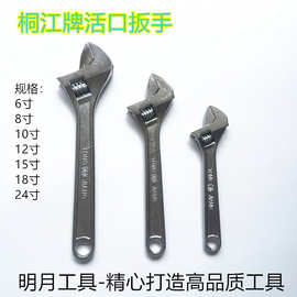 桐江牌活口扳手/活动扳手