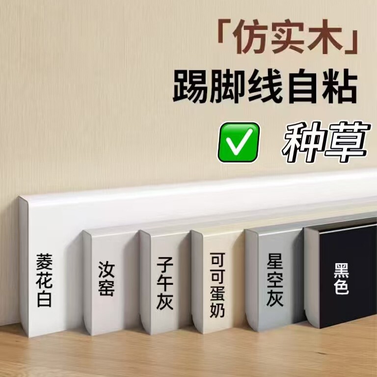 Cross-Border Foreign Trade Skirting Board Decorative Lines, Floor Baseboard, Self-Adhesive, Thickened, High-Quality Material, Safe and Environmentally Friendly Cross-Border Foreign Trade Skirting Board Decorative Lines, Floor Baseboard, Self-Adhesive, Thickened, High-Quality Material, Safe and Environmentally Friendly