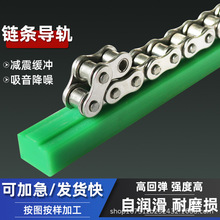 超高分子量聚乙烯链条导轨MC单双排输送滑轨加工耐磨尼龙导轨垫条