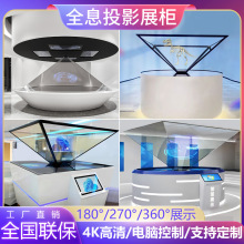 360度金字塔全息投影展示柜裸眼3D三维立体柜悬浮成像全息展示柜