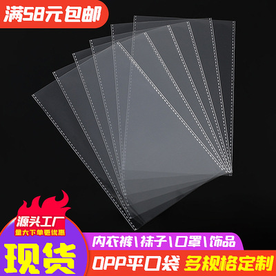 现货OPP平口袋内衣裤服装包装透明口罩饰品手机壳数据线塑料袋子|ms