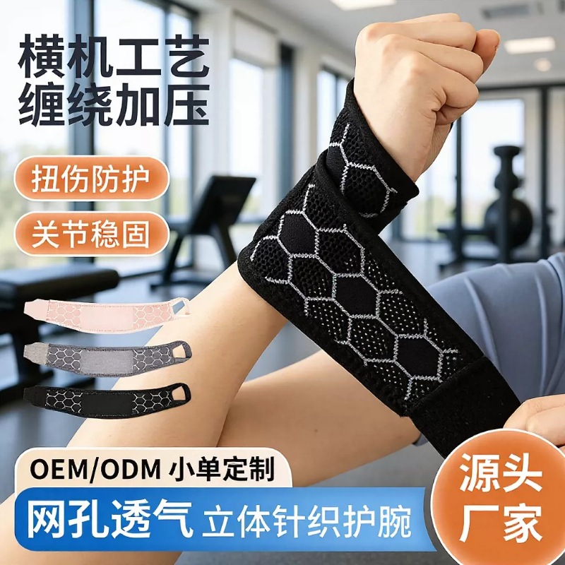 运动护腕薄款缠绕加压举重防扭伤绷带护腕羽毛球排球健身运动护具