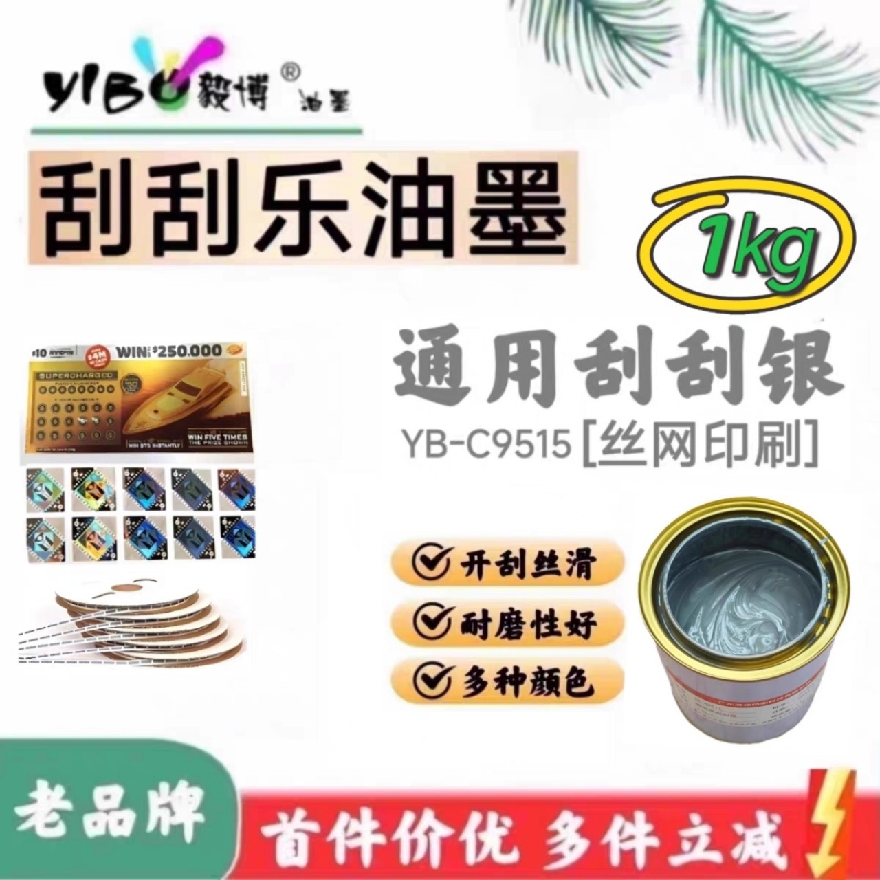 丝印通用刮刮银油墨 刮刮乐刮刮卡铜版纸 丝网印刷油墨 源头厂家