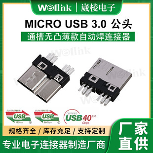 Micro USB 3.0 Male Connector Manufacturers Customized Smt Patch Type Welding Wire Type USB 3.0 Connector