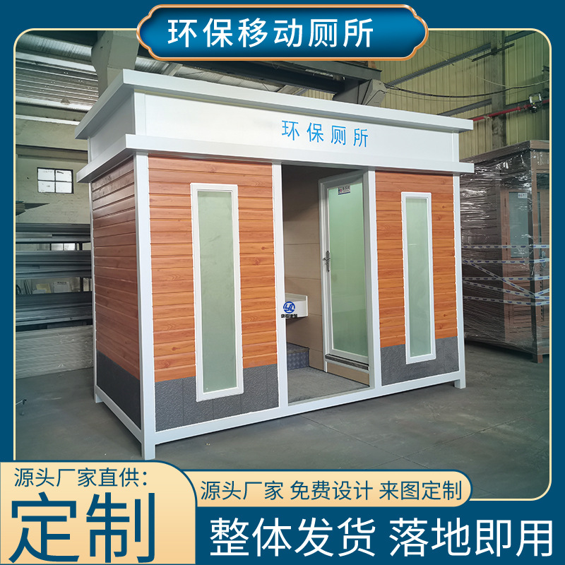 上海厂家直供户外移动厕所卫生间现货 景区应急环保公共厕所