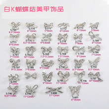 网红新款白K蝴蝶结美甲饰品轻奢立体合金美甲配饰diy指甲装饰批发