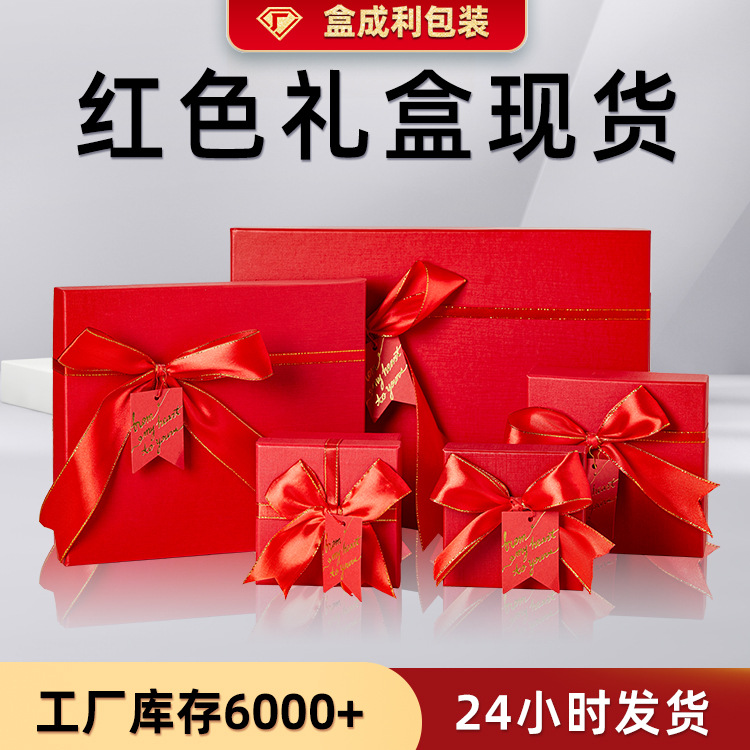 红色蝴蝶结礼物盒大号天地盖伴手礼盒包装盒喜糖礼品盒蝴蝶结礼盒
