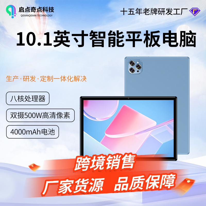 New 10.1inch Tablet 2025 Model Cross-Border E-Commerce High-Definition Large-Screen Gaming Entertainment Source Factory Wholesale Computer