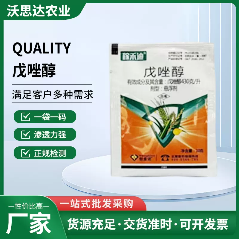 戊唑醇 厂家供应新款白粉病炭疽病叶斑病黑斑病杀菌剂现货批发