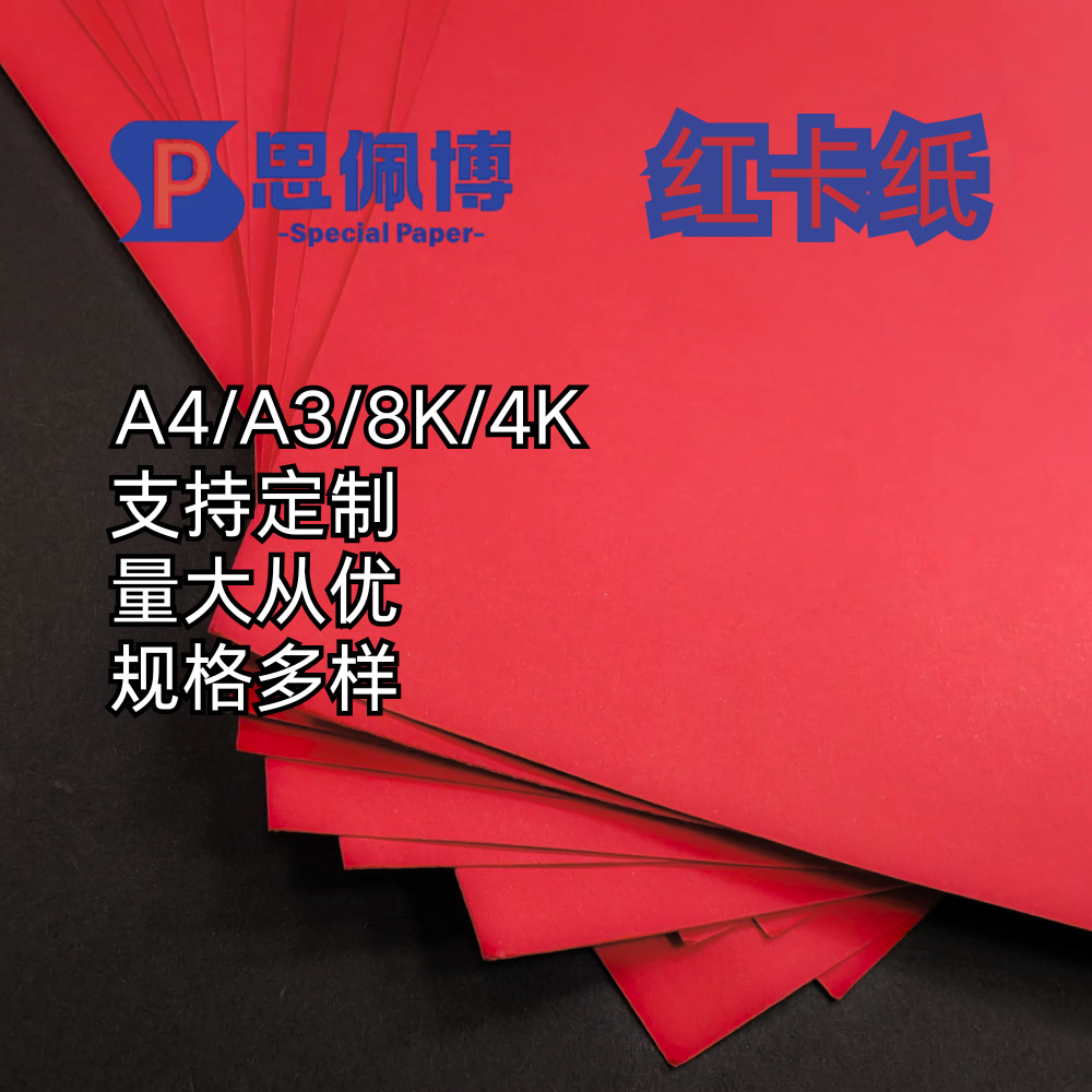120g红色硬卡纸现货批发A4大红红卡纸 红包节庆中国红彩色卡纸