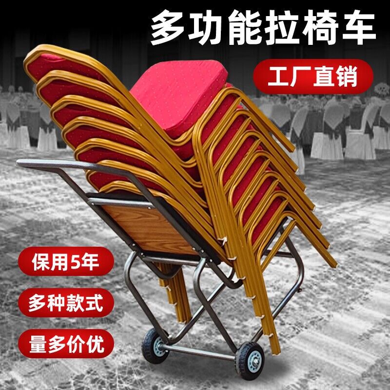 酒店运椅车宴会椅输车多功能凳子搬运车移动会议餐椅拉送车