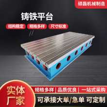 铸铁平板平台划线平台钳工工作台检验平台电机试验平台T型槽平台