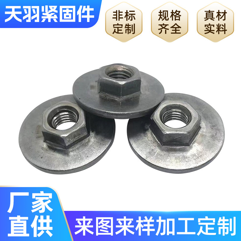 大盘法兰螺母平底六角螺母m10 底脚螺母 定 制各种异形件