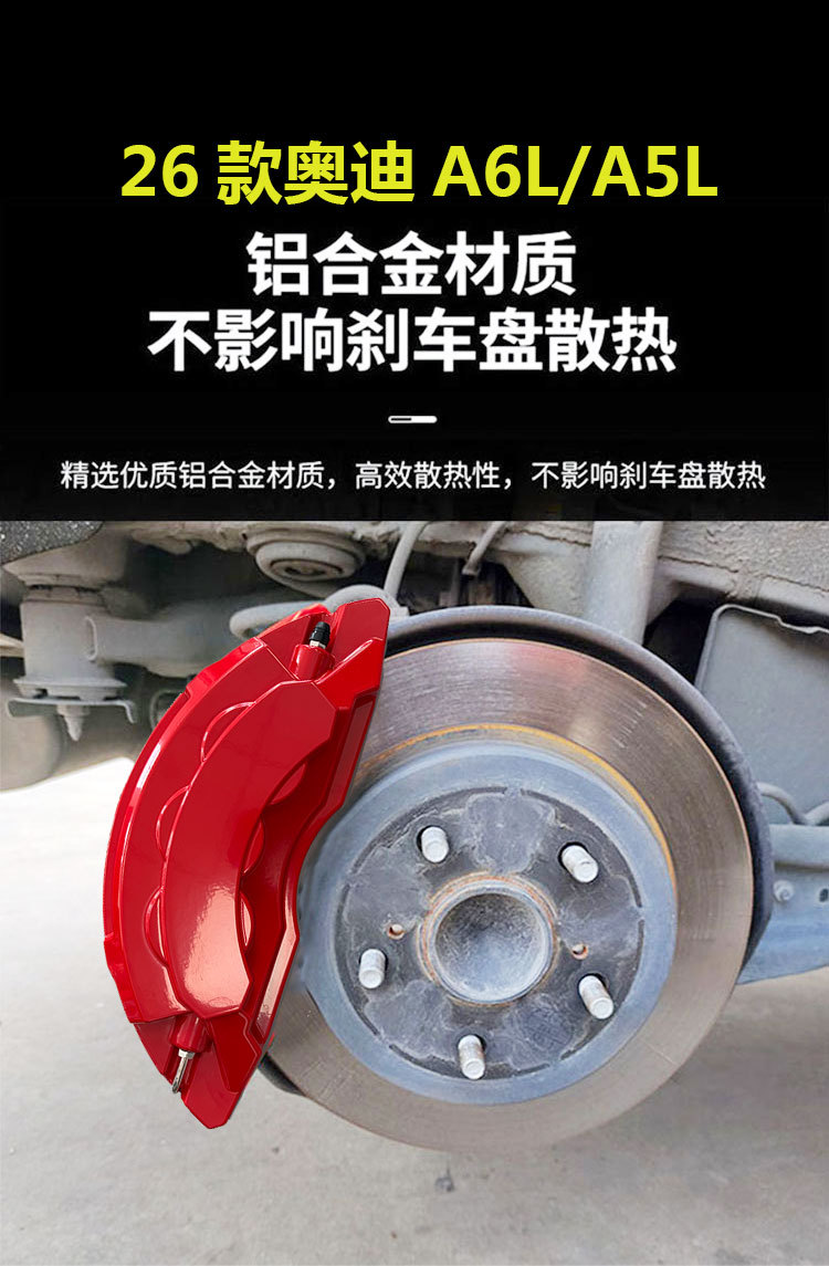 Suitable for 26 models of Audi A5 B10 aluminum alloy brake caliper covers, A6 C9 wheel hub modification, caliper color change