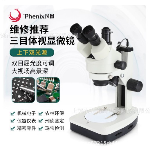 江西凤凰体视显微镜XTL-165-MT双目TV光学手机维修可配熔深软件