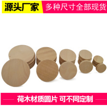 厂家直销木质圆形荷木片原木片工艺品diy木制工艺品创意款现货