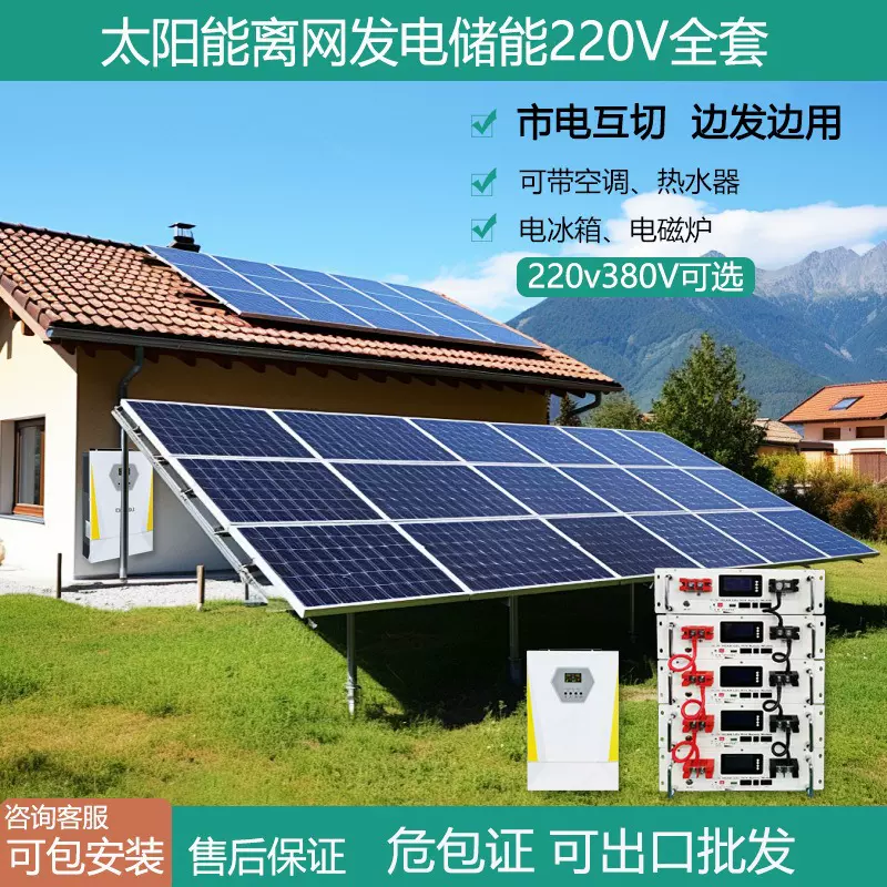 紫羲众享太阳能发电板220v家用全套离网光伏发电系统储电设备大功