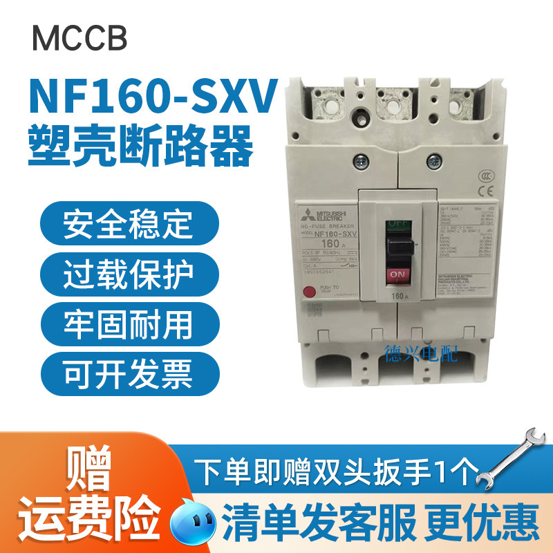 Mccb Molded Case Circuit Breaker Nf160-Sxv 3P 160A/150A Air Switch