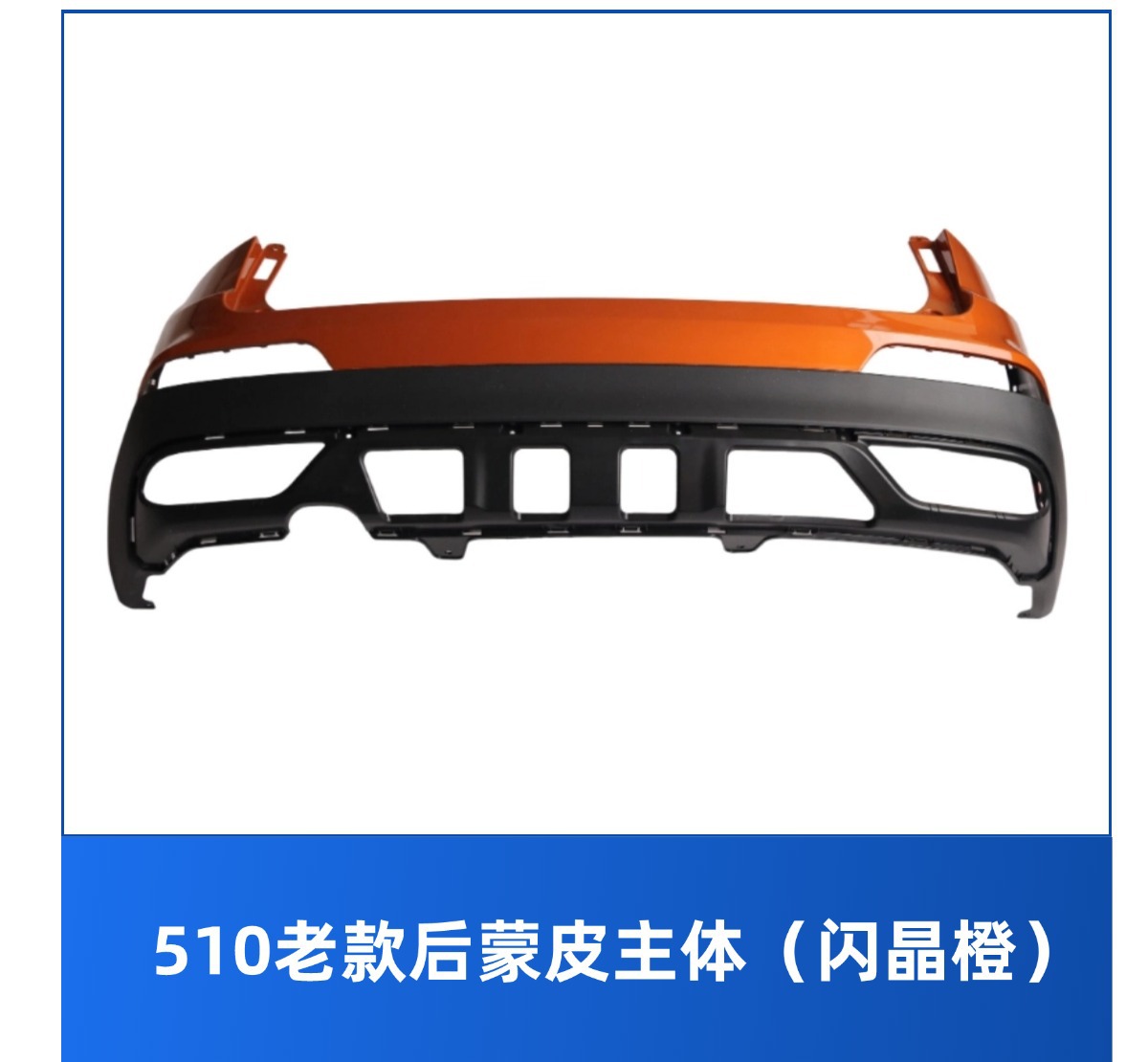 Baojun 510 17-18 Model Series Front Bumper Rear/Front and Rear Bumper Decorative Panels Painted Wholesale Plastic Bumpers