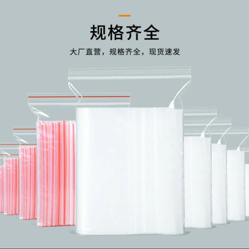 pe塑料自封袋大小号分装袋透明密封袋加厚封口袋饰品包装带塑封袋