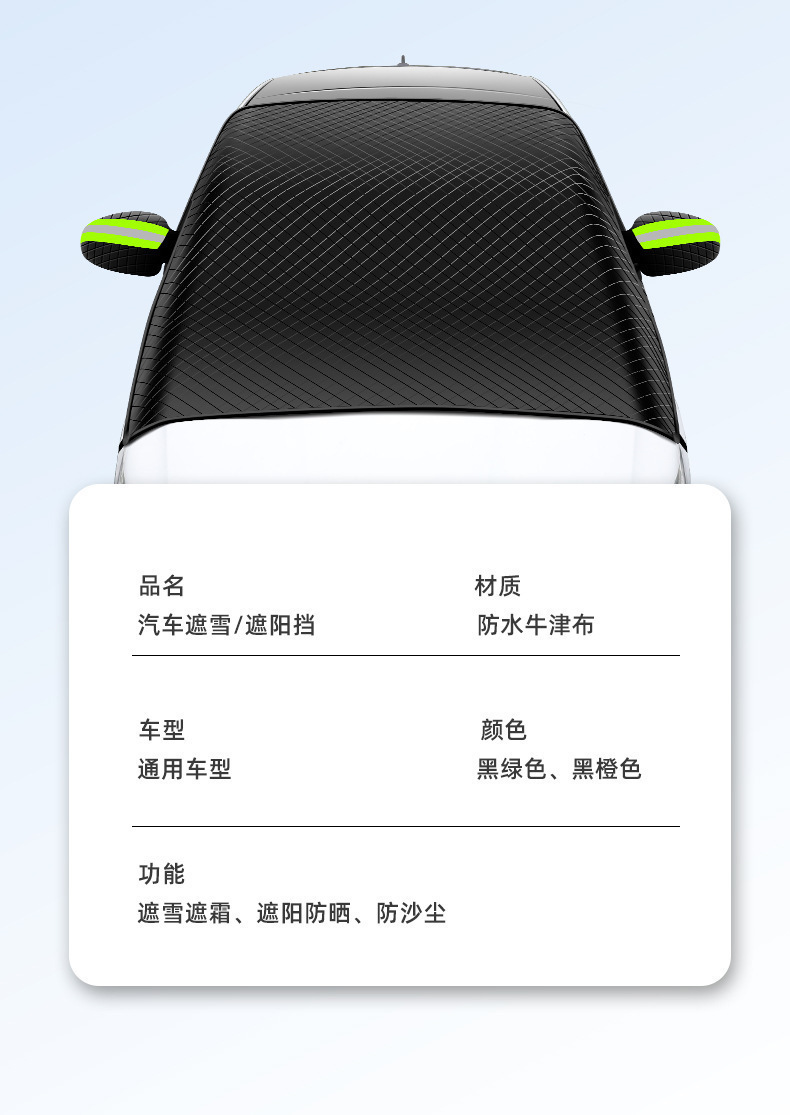 Factory Direct Sales Car Snow Shield, Anti-Snow and Anti-Freeze Three-Window Snow Shield, Magnetic Sunshade, Anti-Snow Car Cover, Car Accessories