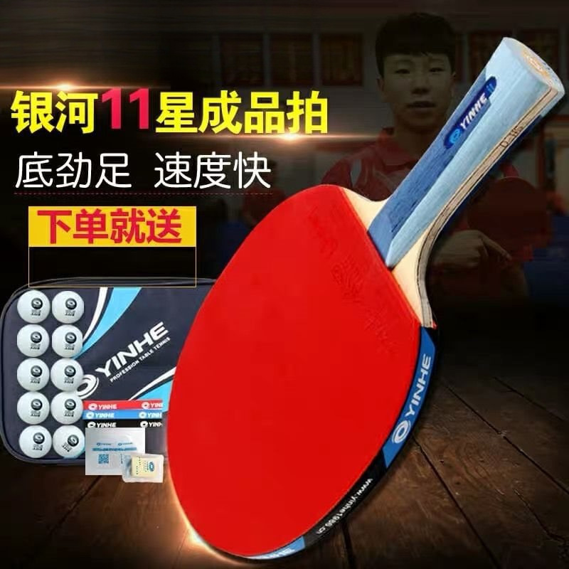 Galaxy Table Tennis Racket Five-Star Professional-Grade Table Tennis Single and Double Racket Only Equipped with Eight-Star Offensive Ball Board Only