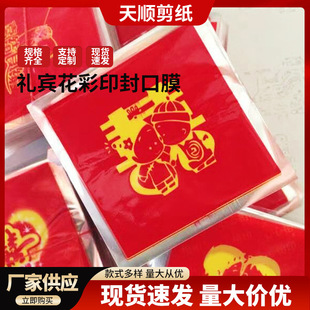 Catering Confetti Printing Sealing Film 8× 8cm Wedding Confetti Sealing Film Fireworks Sealing Film