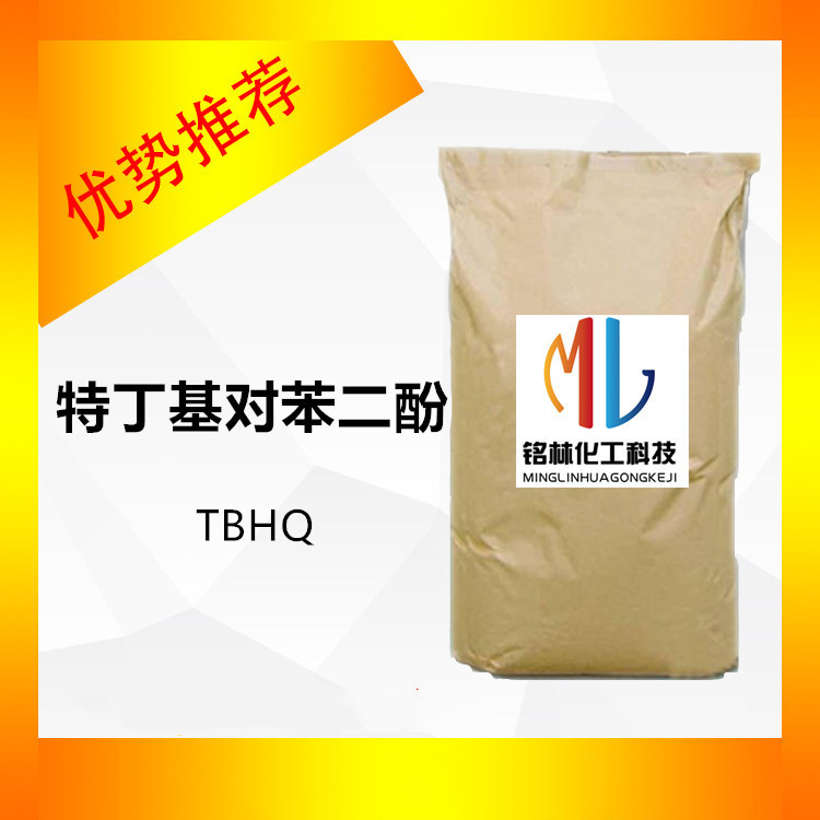 特丁基对苯二酚 TBHQ 99% cas 1948-33-0