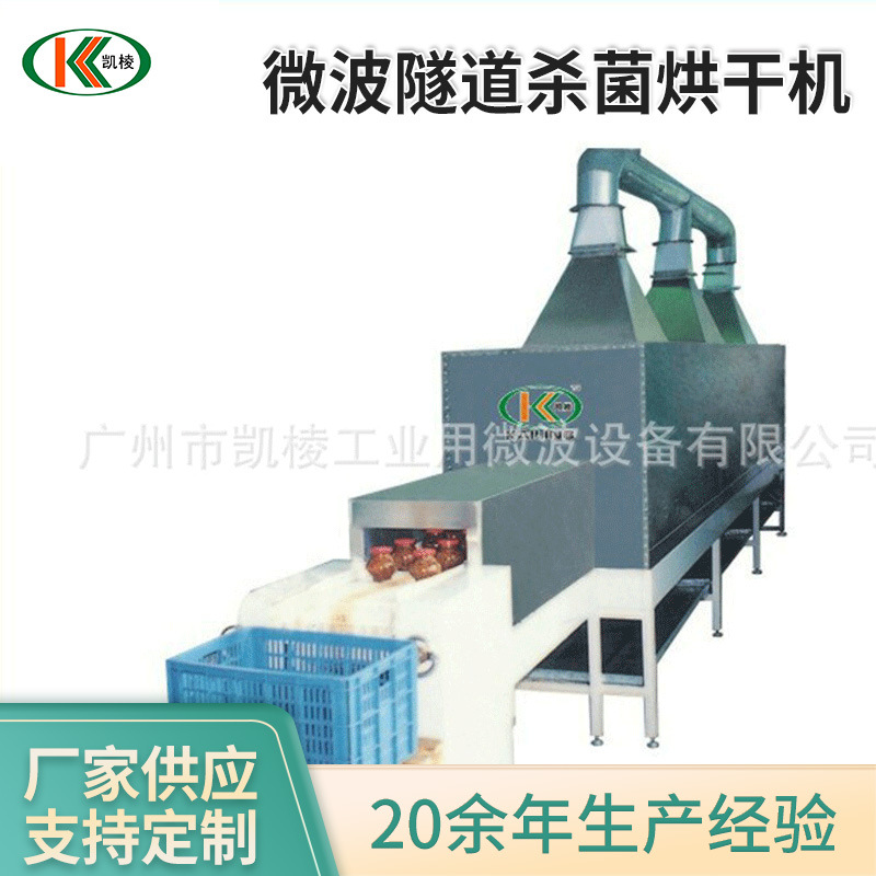 微波隧道杀菌烘干机 食品烘干机 紫菜微波干燥机 微波干燥机