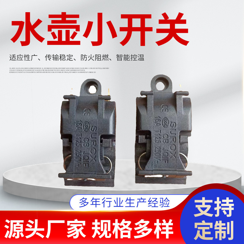 Hemispheric Electric Water Kettle Accessories Switch Household Water Kettle Switch Temperature Control Switch Electric Water Kettle Handle Steam Switch Hemispheric Electric Water Kettle Accessories Switch Household Water Kettle Switch Temperature Control Switch Electric Water Kettle Handle Steam Switch