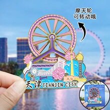 【天津】摩天轮天津文创冰箱贴旅游纪念品金属天津之眼世纪钟