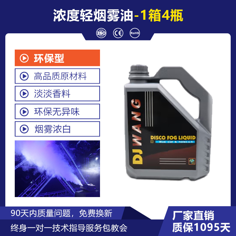 Etapa rendimiento Aceite de humo inodoro máquina de humo aceite alemán DJ fruta sabor concentrado humo aceite electrónico bar boda