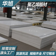 厂家直供pe板材 聚乙烯板白色防静电高分子板耐磨聚乙烯板塑料板