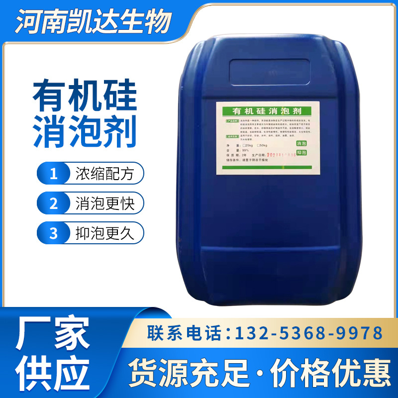 出售工业级污水处理纺织清洗有机硅消泡剂有机硅水性消泡剂喷淋