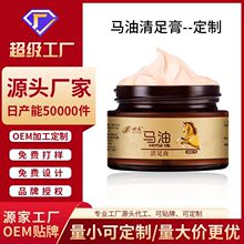 时通马油清足膏 OEM代工贴牌定制 量大可从优 马油膏