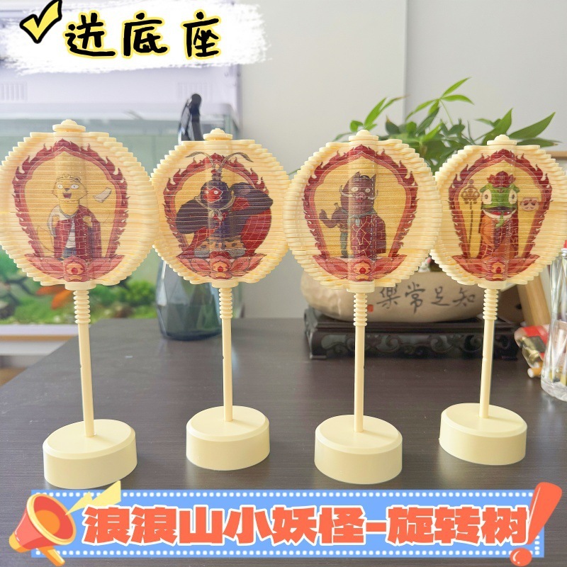 浪浪山小妖怪旋转树哪吒棒棒糖西游记转转乐螺旋树玩具益智小玩具|undefined