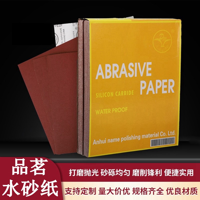 棕刚玉砂纸耐水水砂水磨红砂纸家装金属腻子精密打磨抛光沙皮