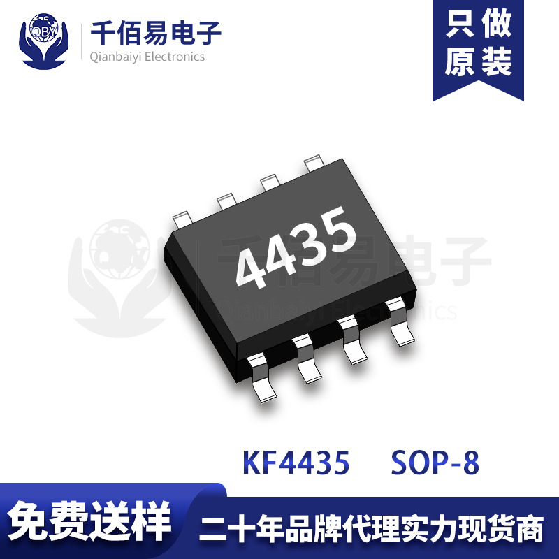 KF4435 贴片SOP-8 KF科范 丝印4435 MOS场效应管 P沟道 AO4435