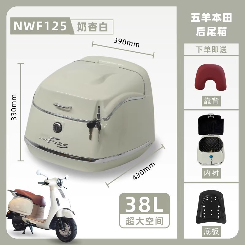 Suitable for Honda Nw F125 Motorcycle Tail Box, Retro Trunk, Scooter Cargo Box, Helmet Box Modification Accessories